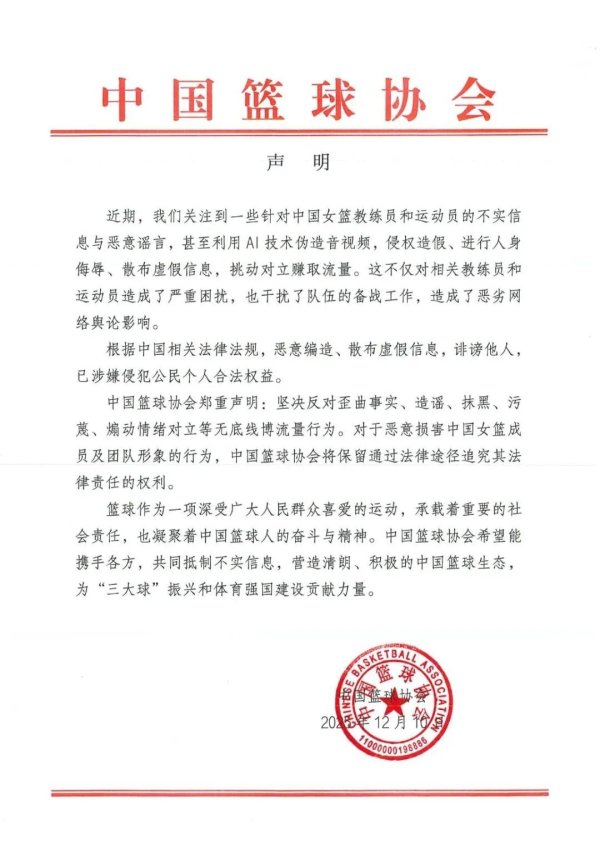 配资评测网 中国篮协郑重声明